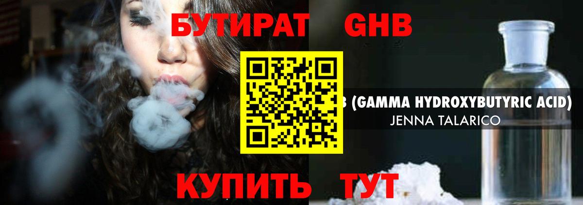 Бутират бутандиол Нурлат