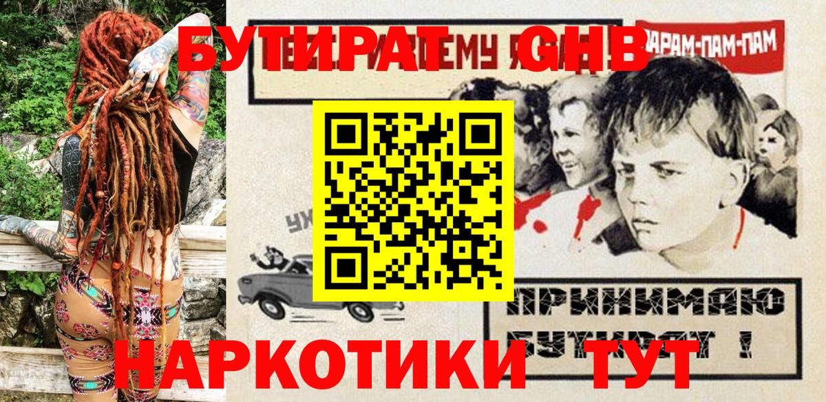 Бутират 99%  Вход с VPN  Нурлат 