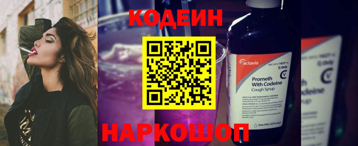 Кодеин Purple Drank  Codein Purple Drank  Нурлат  Вход с VPN 