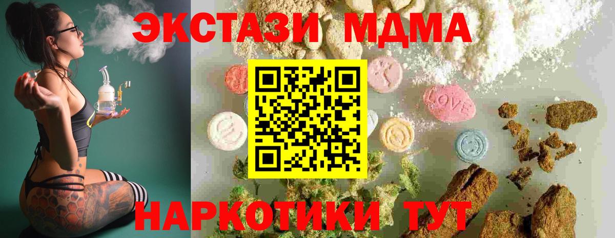 МДМА Molly  МДМА  Нурлат  Вход с VPN  МДМА Molly 