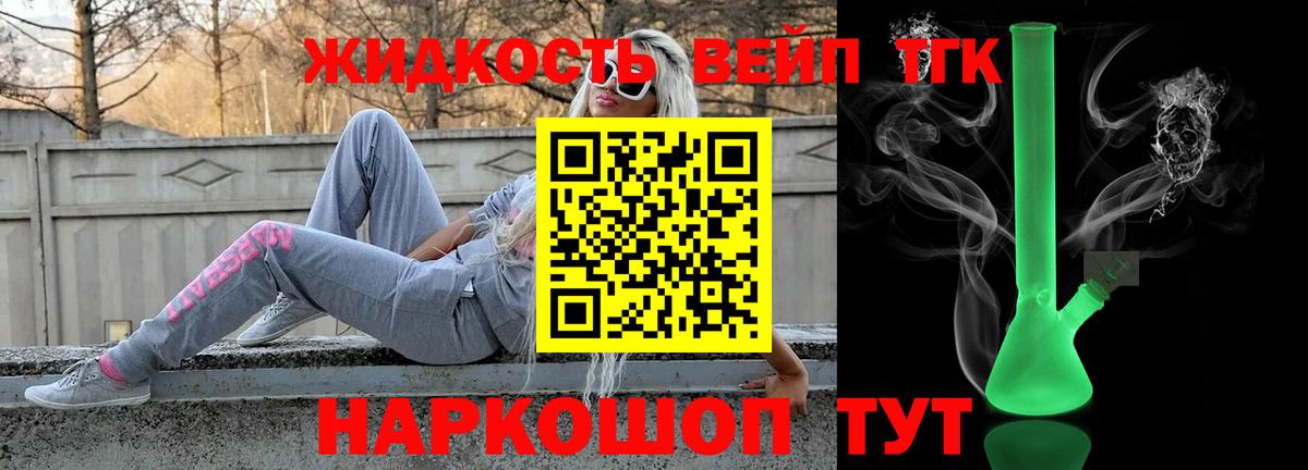 ТГК вейп Нурлат